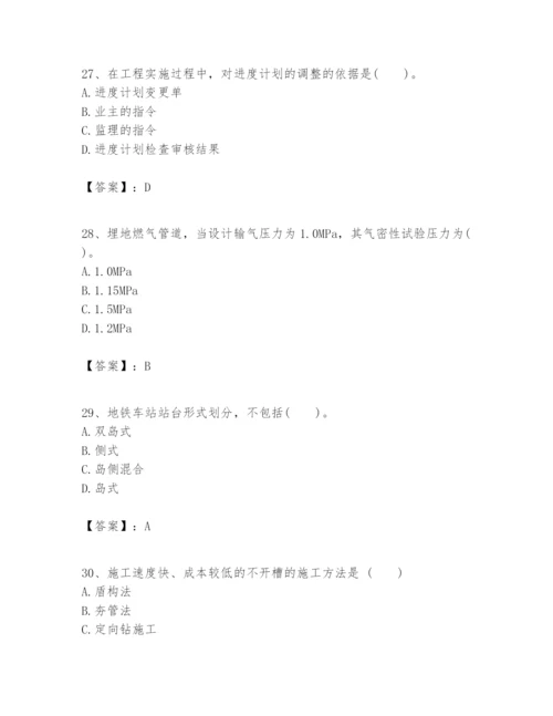 2024年一级建造师之一建市政公用工程实务题库及完整答案【名师系列】.docx