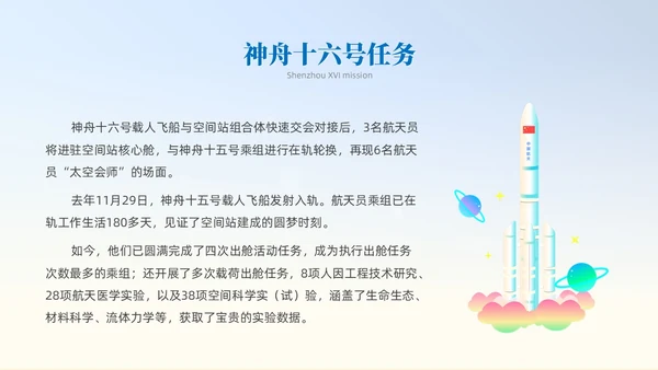 蓝色插画风中国航天三垂一远神州十六号课件