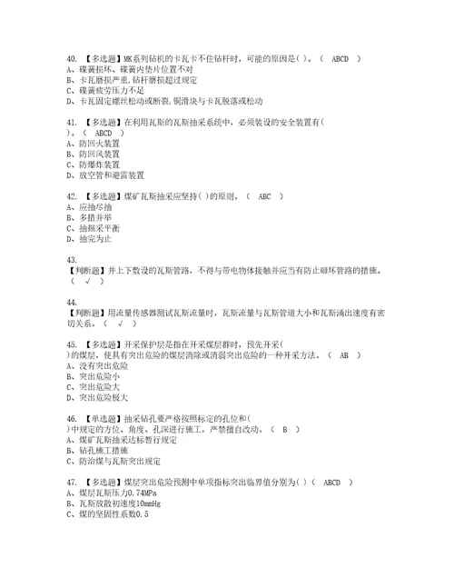 2022年煤矿瓦斯抽采考试内容及复审考试模拟题含答案6