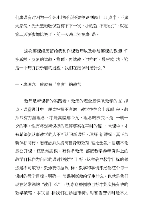 小学语文关于磨课的教研论文：磨课，我和教师同成长