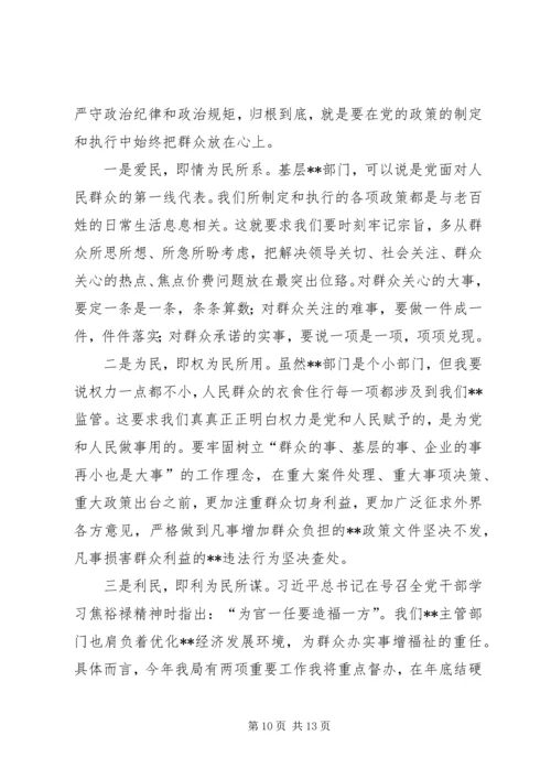 纪检干部严明政治纪律严守政治规矩培训体会 (5).docx