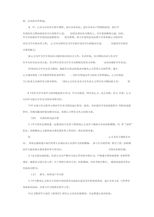 校企合作协议书样板