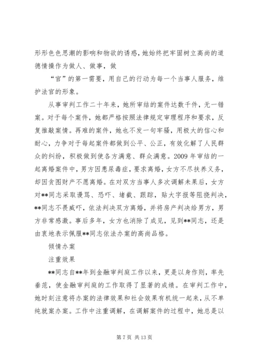 优秀女干警事迹材料五篇.docx