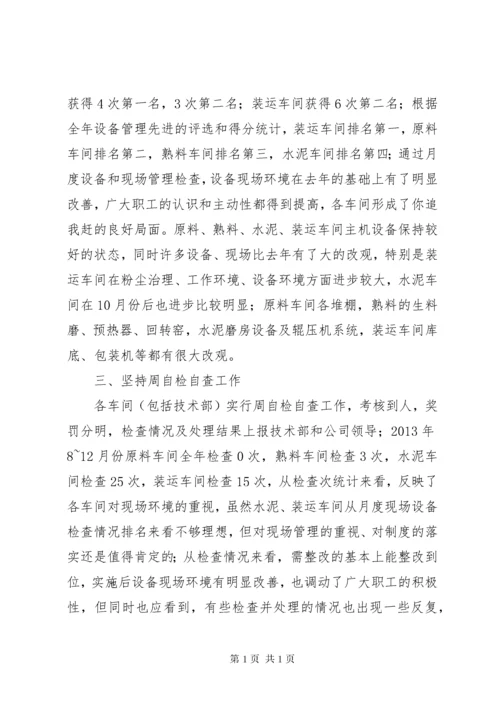 设备管理工作总结5篇 (2).docx