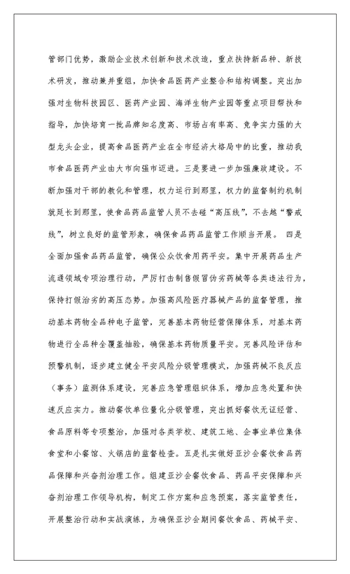 2022开展“三查五创两监督”活动情况汇报
