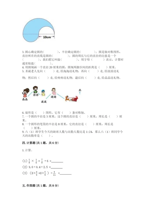 小学数学六年级上册期末考试试卷加精品答案.docx