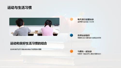 学习与健康共成长