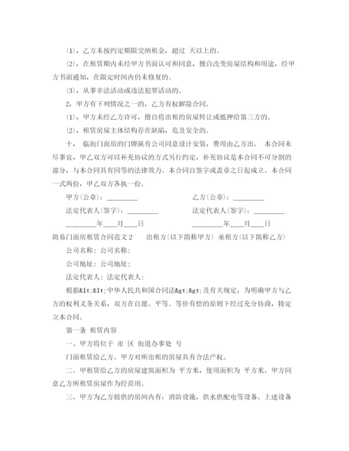 2023年简易门面房租赁合同.docx