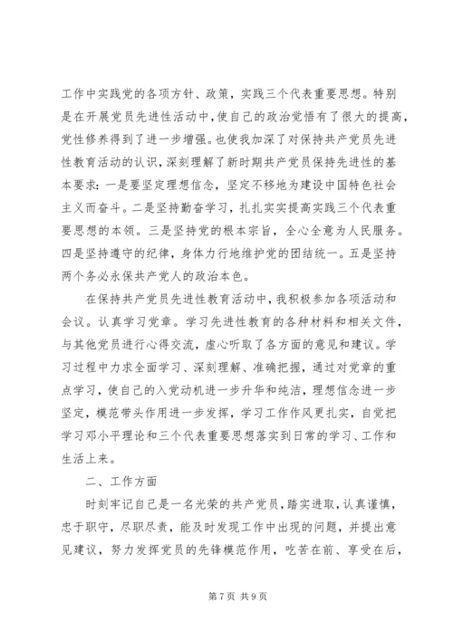 普通党员自评报告范文.docx