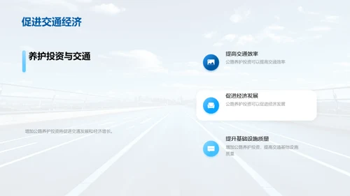 智能公路养护新篇章