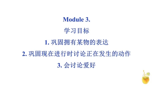 外研版一起六上Modul1-Module5知识点讲解课件（57张）