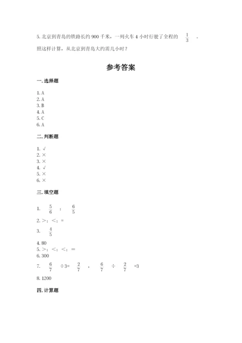 冀教版五年级下册数学第六单元 分数除法 测试卷【满分必刷】.docx