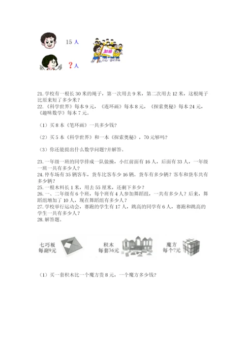 二年级上册数学应用题100道及参考答案【满分必刷】.docx