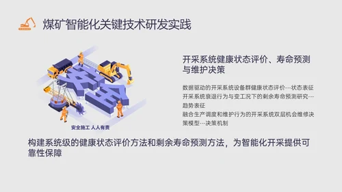 黄蓝插画风智能化矿山技术培训PPT课件煤矿