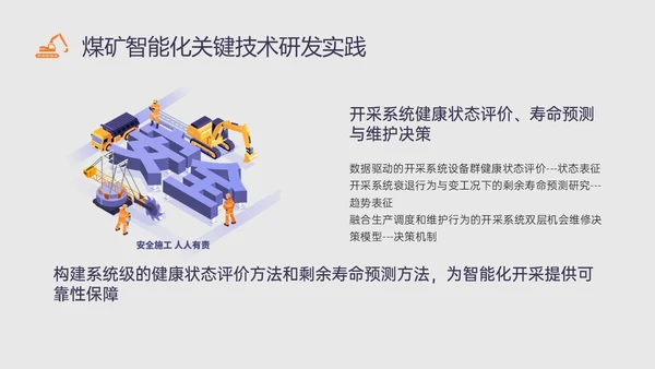 黄蓝插画风智能化矿山技术培训PPT课件煤矿