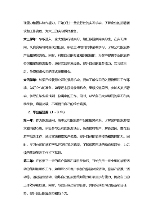 大学生职业生涯规划