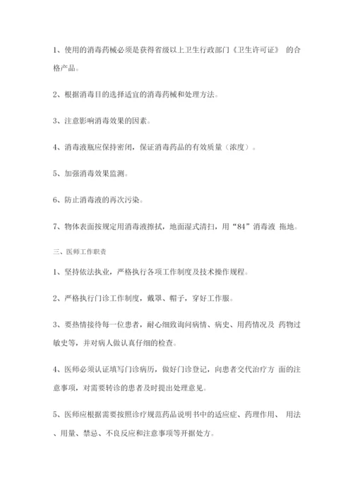 医疗机构规章制度(1).docx