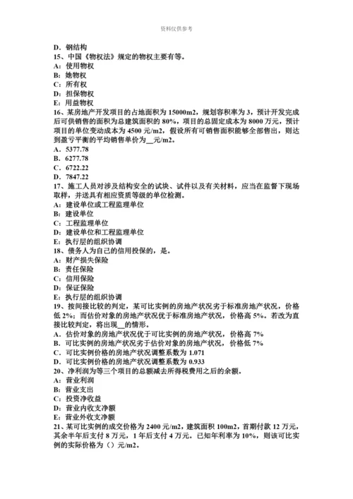 下半年内蒙古房地产估价师制度与政策计价方式考试试题.docx