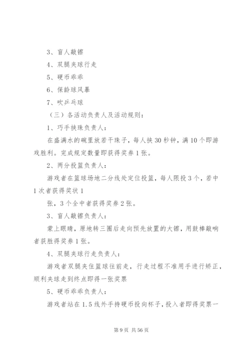 小学游园活动方案.docx