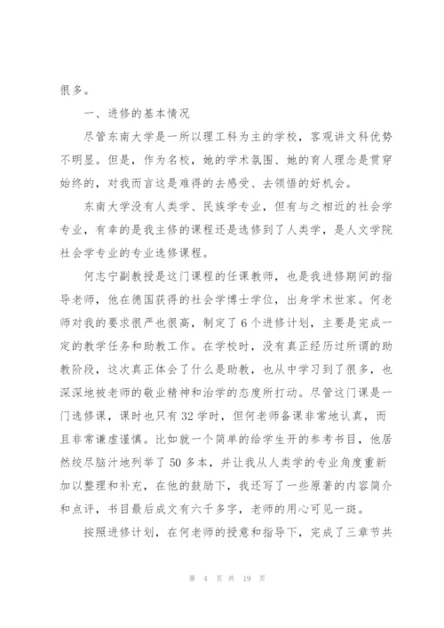 教师进修学习和培训情况.docx