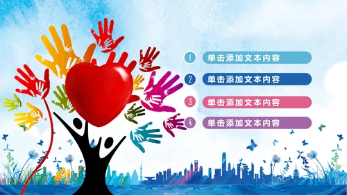 时尚炫彩爱心公益传递爱心正能量慈善公益捐助PPT