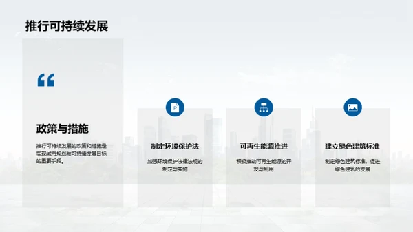 城市规划与可持续发展
