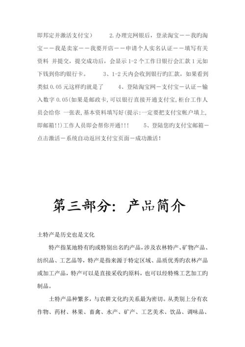 大学生创业专题策划综合计划书.docx