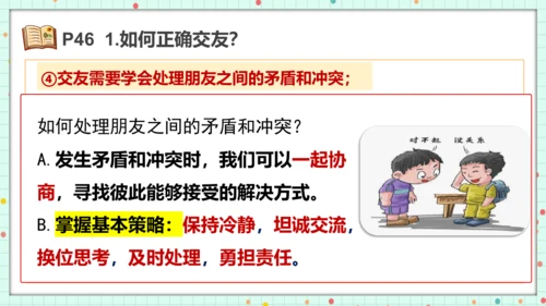 6.2 交友的智慧 课件(共19张PPT)