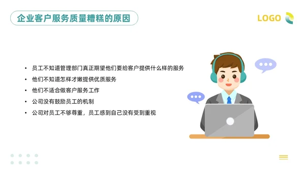 绿色插画客服服务意识培训PPT模板宣传PPT动态PPT
