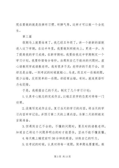 我的学习计划参考范文十篇.docx