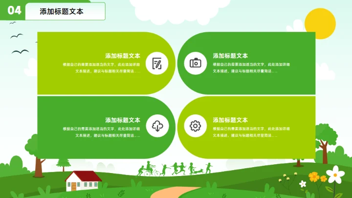 不负春光 向阳而生，春季工作计划通用PPT模板