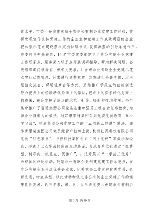 扩大覆盖发挥作用全面提升非公有制企业党建工作水平.docx