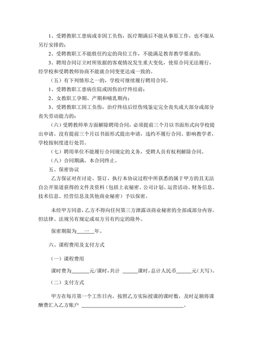 任课教师聘用合同