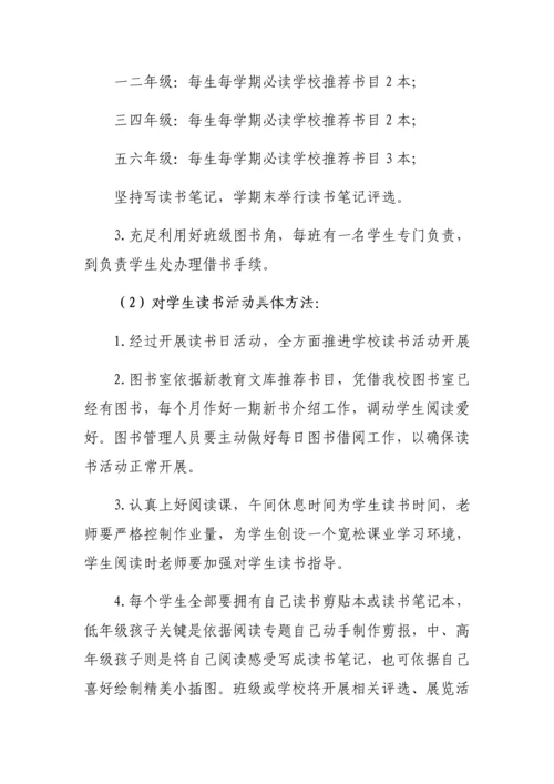 小学师生读书活动专项方案.docx