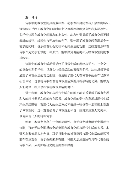 诗歌中的城市空间与现代生活
