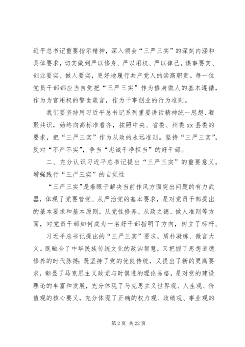 县卫计局“三严三实”专题党课领导讲话稿.docx