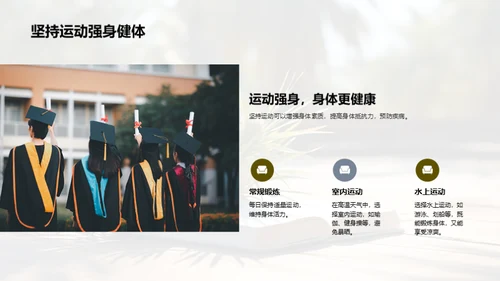 大暑生活指南