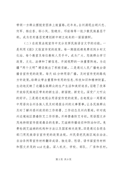 民族文化党建管理经验交流.docx