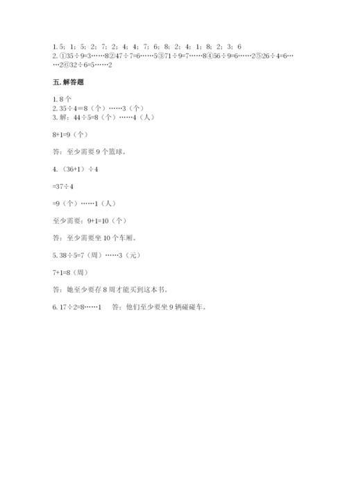 苏教版二年级下册数学第一单元 有余数的除法 测试卷及参考答案一套.docx