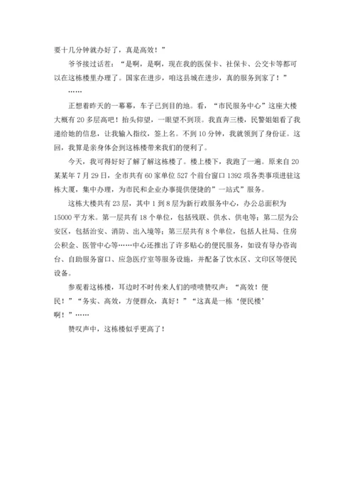 初中生优秀说明文.docx