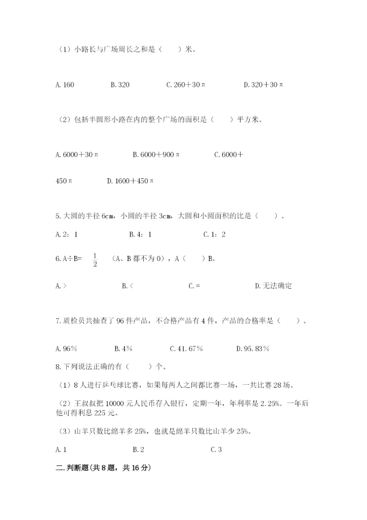 人教版六年级上册数学期末考试卷含答案【实用】.docx