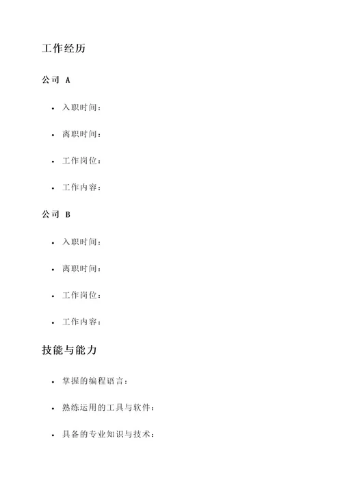 报名表写工作内容