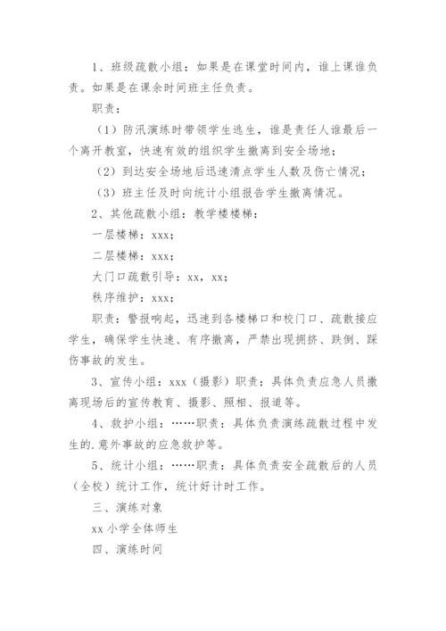 防洪防汛应急预案演练.docx