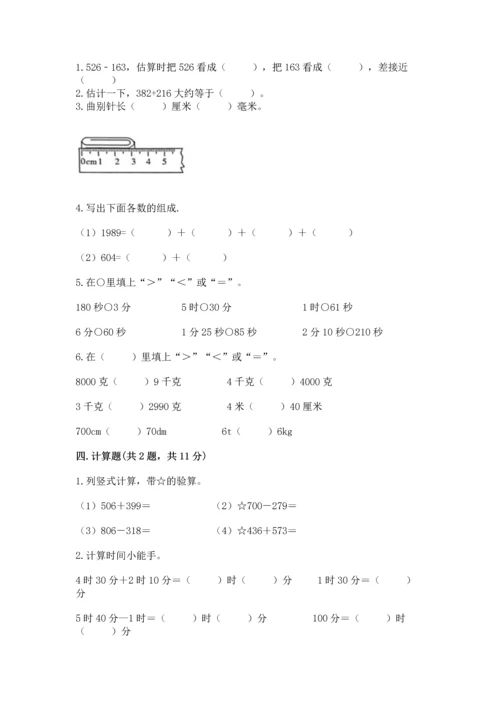 人教版三年级上册数学期中测试卷及答案【全优】.docx