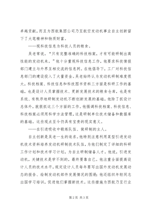 学习吴大观精神个人心得体会 (5).docx
