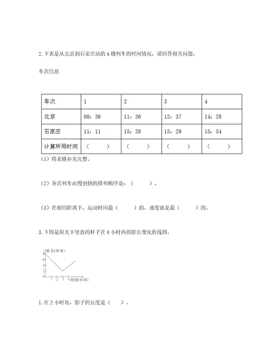 教科版小学科学三年级下册期末测试卷必考题