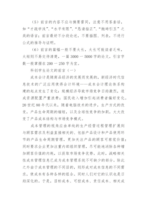 论文的前言怎么写.docx