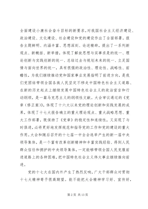 认真做好党的十七大精神宣传工作.docx