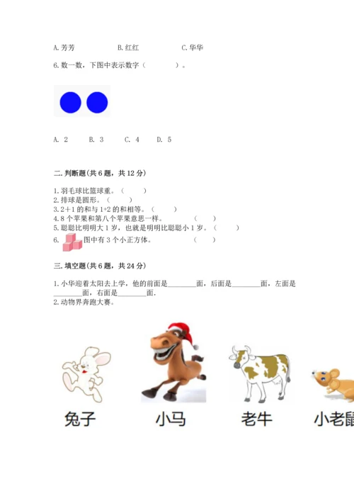 人教版一年级上册数学期中测试卷可打印.docx