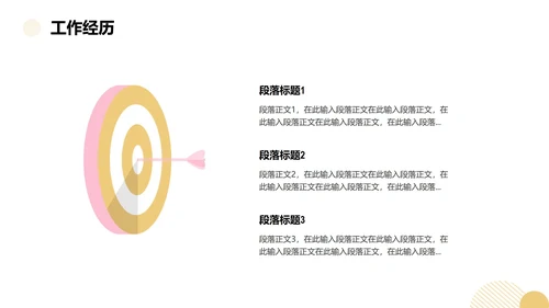 黄粉色多巴胺卡通三维大学生个人简历PPT模板